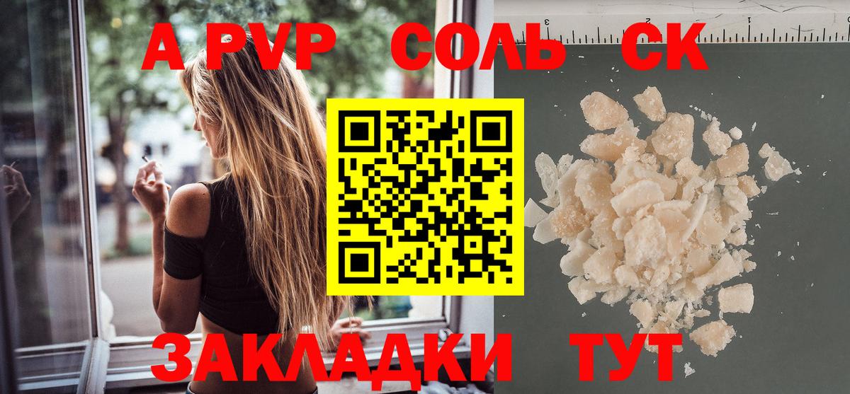 А ПВП кристаллы  Alpha-PVP СК КРИС  А ПВП  Alpha-PVP VHQ  Гуково  Вход с VPN 