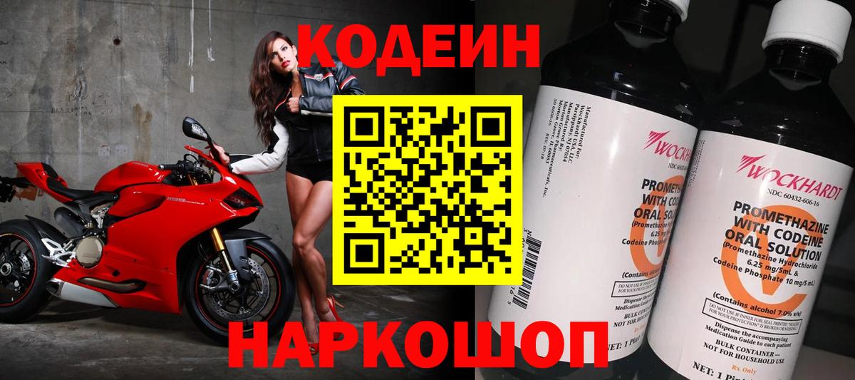 Кодеиновый сироп Lean напиток Lean (лин)  хочу наркоту  Гуково  Вход с VPN 