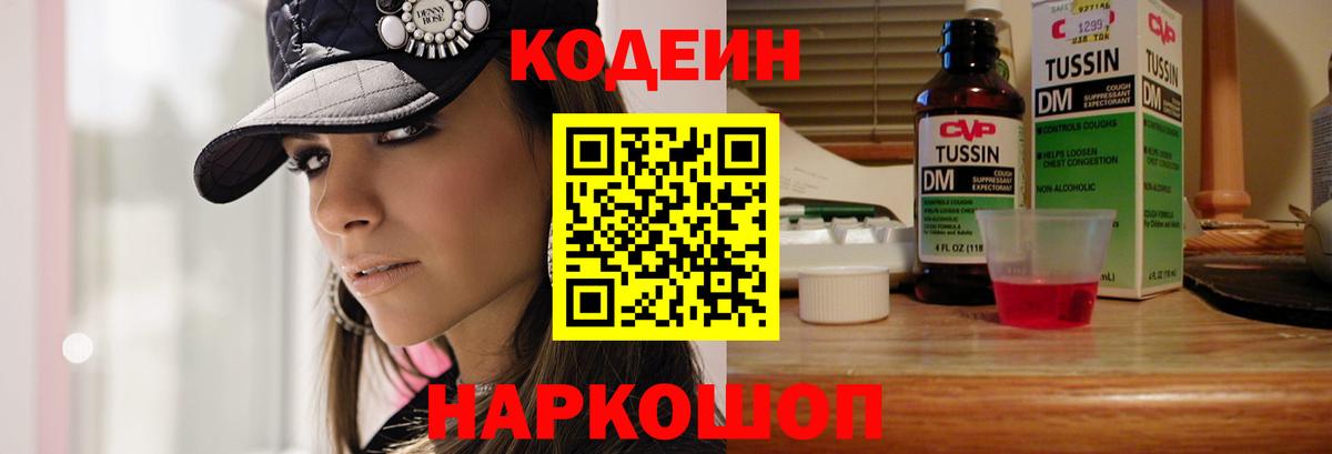 Кодеиновый сироп Lean Purple Drank Гуково