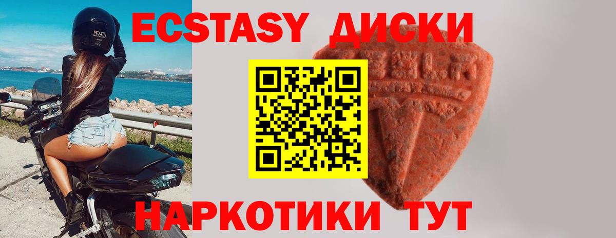 Экстази диски  Вход с VPN  ЭКСТАЗИ  Гуково 