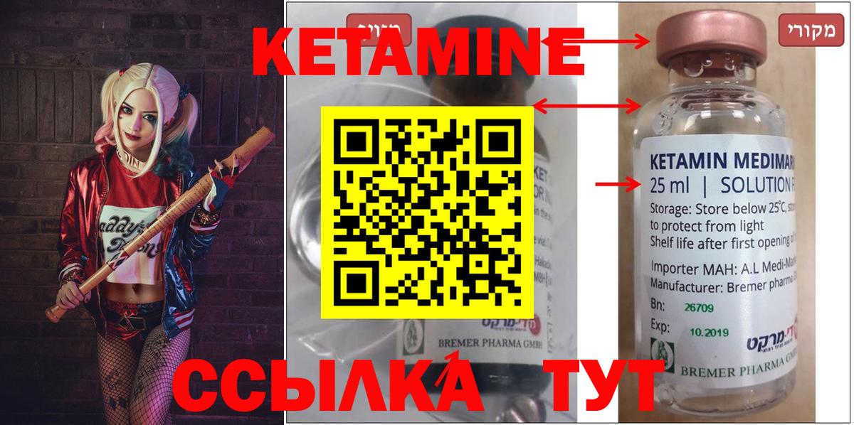 КЕТАМИН VHQ  Кетамин ketamine  Вход с VPN  Гуково 