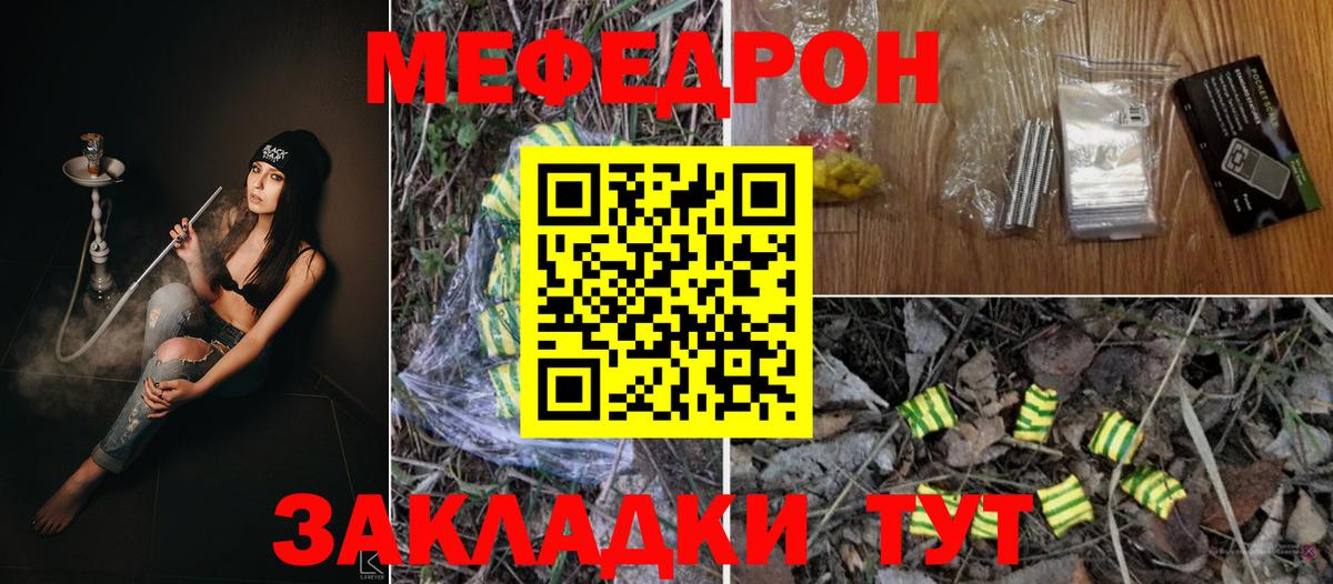 Мефедрон кристаллы Гуково