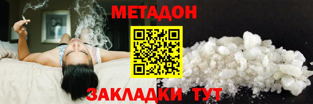 Метадон мёд Гуково