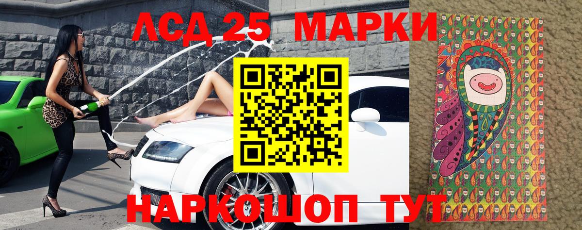 Марки 25I-NBOMe 1,8мг Гуково